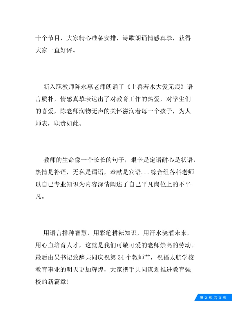 “弘扬高尚师德,潜心立德树人”诗歌诵读活动总结.docx_第2页