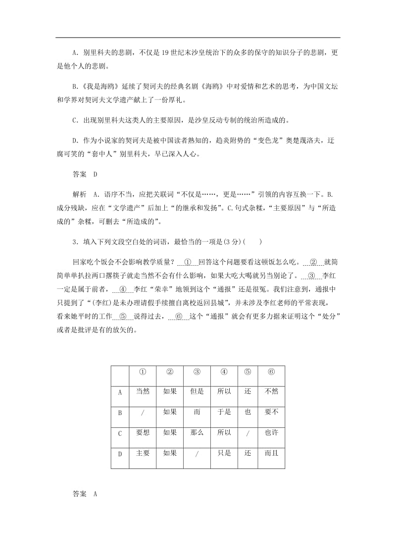 2019-2020学年高中语文1.2.2装在套子里的人作业与测评含解析新人教版必修.docx_第2页