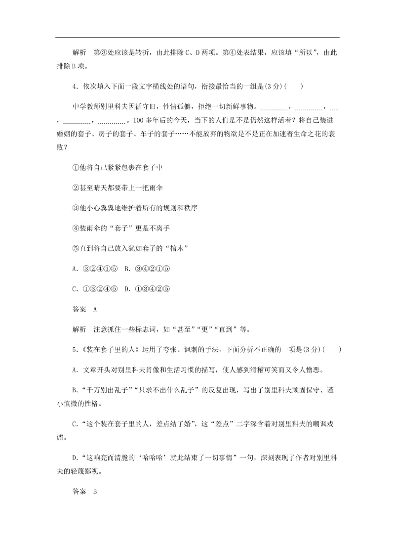 2019-2020学年高中语文1.2.2装在套子里的人作业与测评含解析新人教版必修.docx_第3页