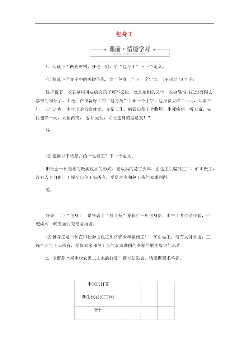 2019-2020学年高中语文4.11.2包身工作业与.docx_第1页