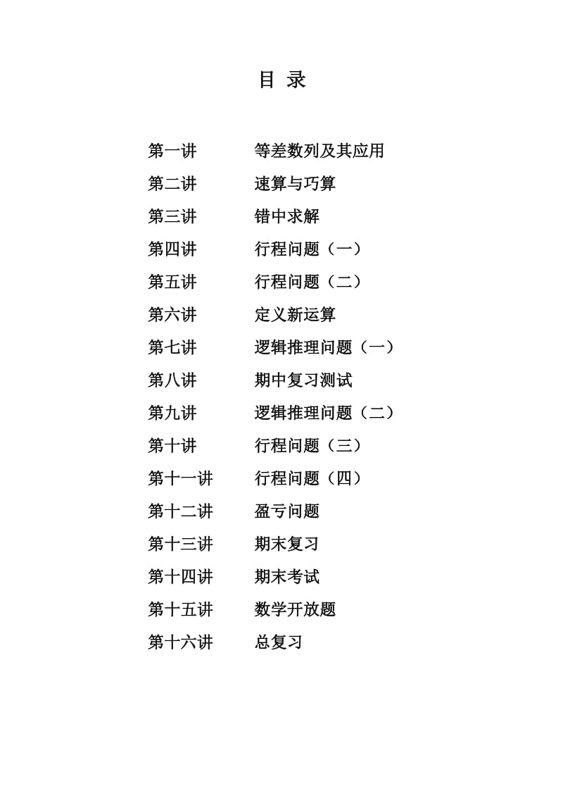 小学四年级数学奥数测试题.doc_第1页