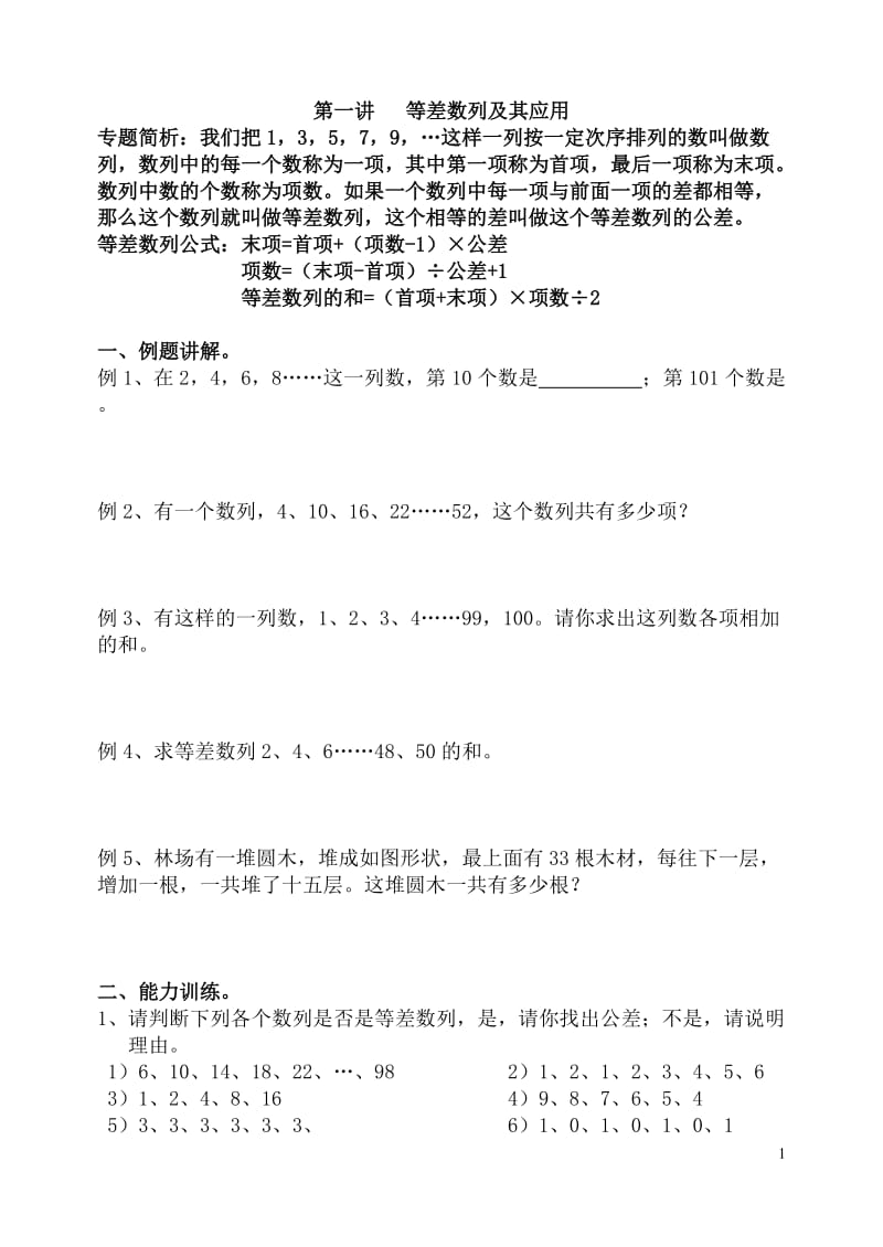 小学四年级数学奥数测试题.doc_第2页