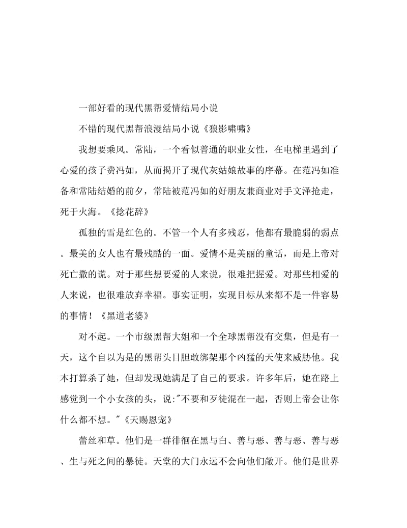 好看的现代黑道言情完结小说.doc_第1页