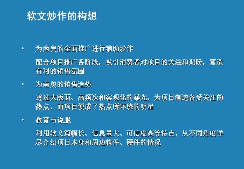 南奥软性文章整体规划策略.ppt_第2页