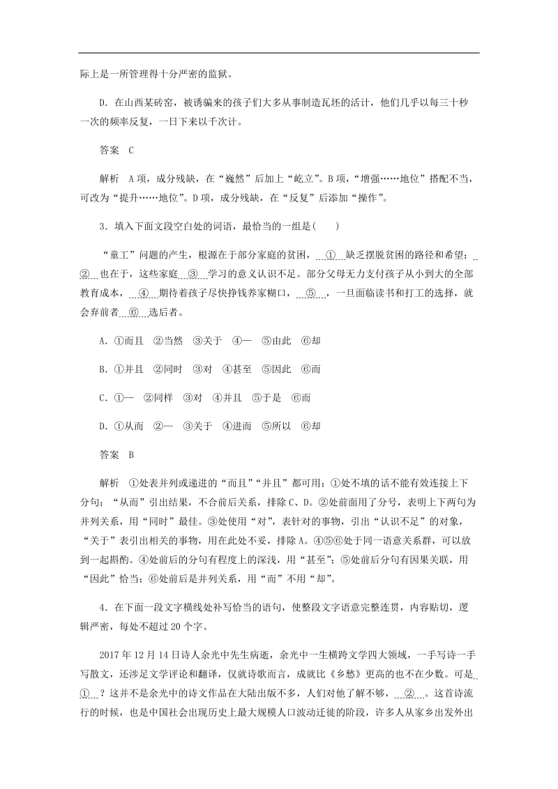 2019-2020学年高中语文4.11包身工作业与.docx_第2页