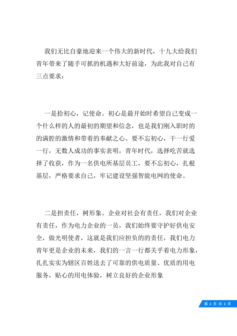 公司个人十九大精神学习心得总结.docx_第2页