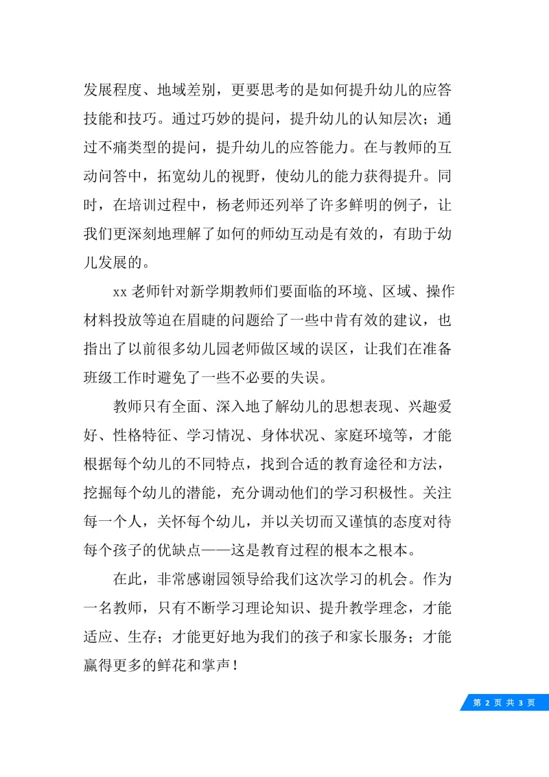 暑期培训总结.docx_第2页