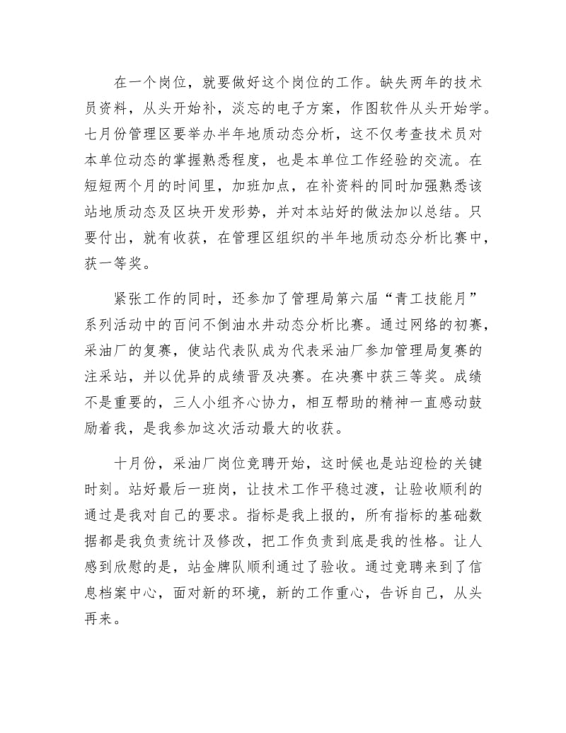 《采油厂员工述职述廉》.docx_第2页