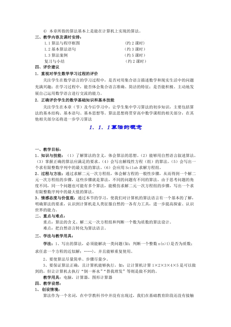 第一章算法初步.doc_第2页