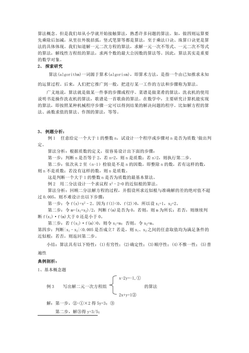 第一章算法初步.doc_第3页