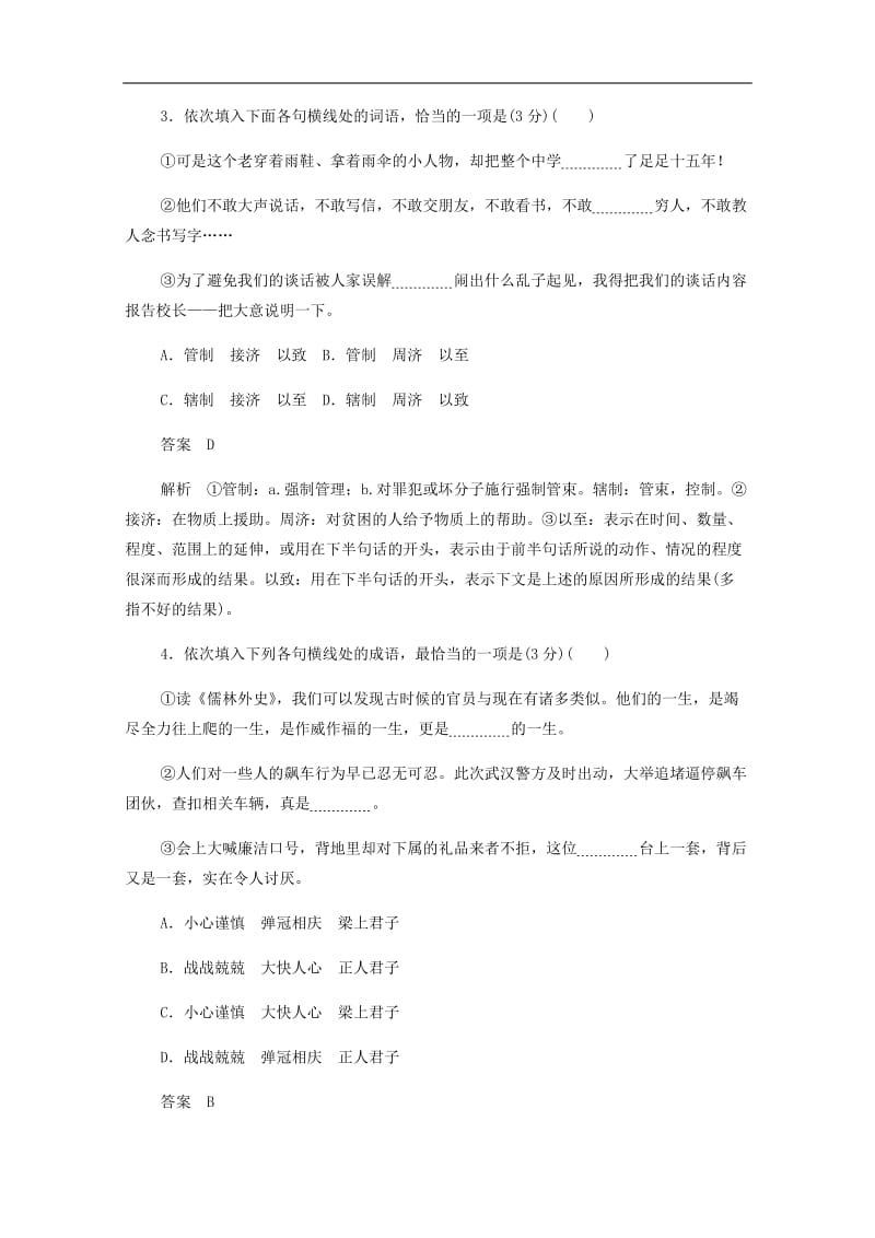 2019-2020学年高中语文1.2.1装在套子里的人作业与测评含解析新人教版必修.docx_第2页