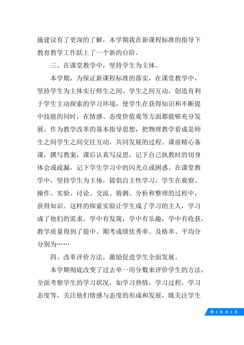 初三物理教师教学工作总结模板.docx_第2页