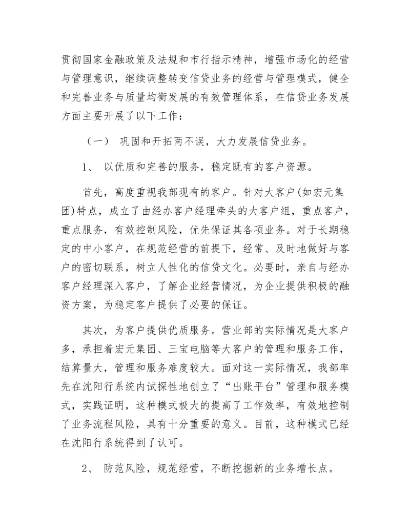 营业部全年总结.docx_第2页