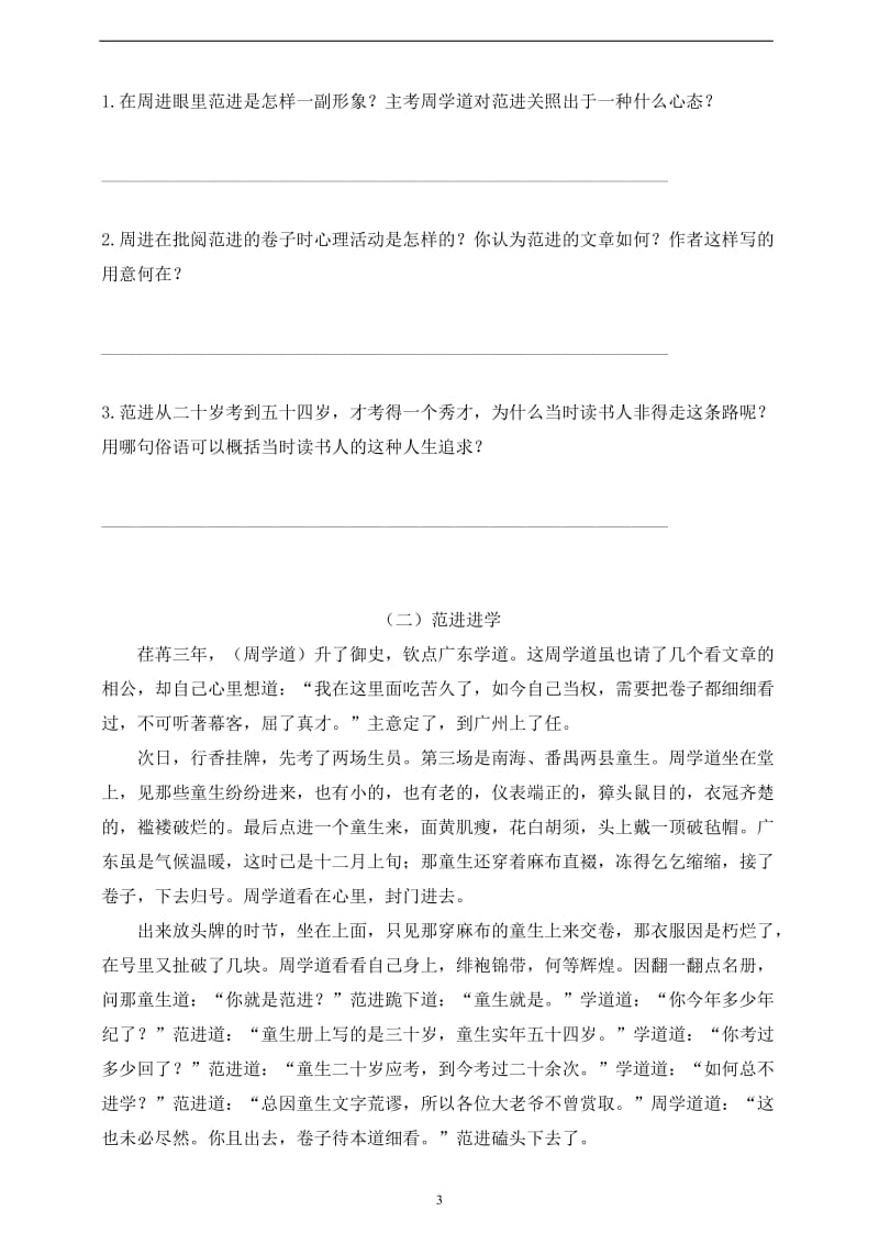 《儒林外史》习题训练.doc_第3页