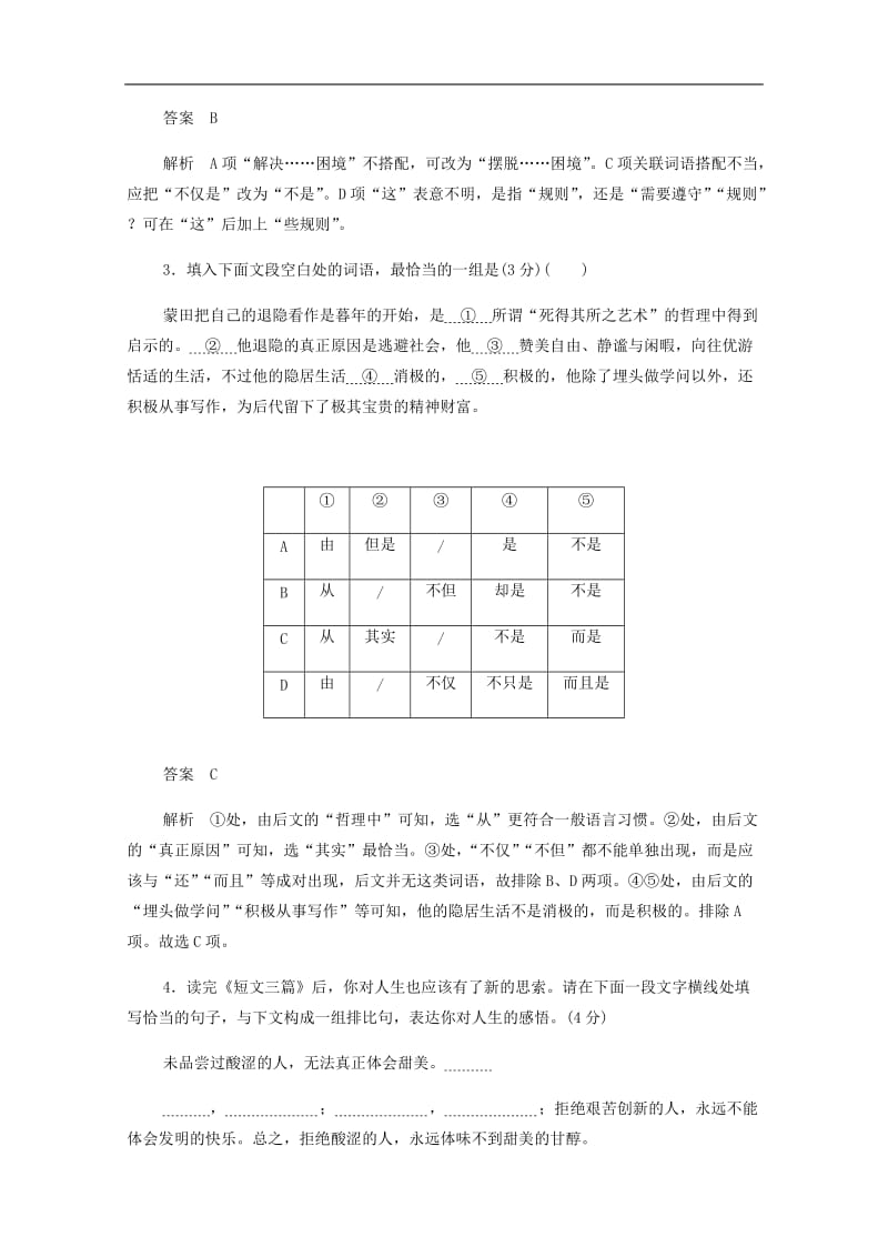 2019-2020学年高中语文3.10短文三篇作业与测评含解析新人教版必修.docx_第2页