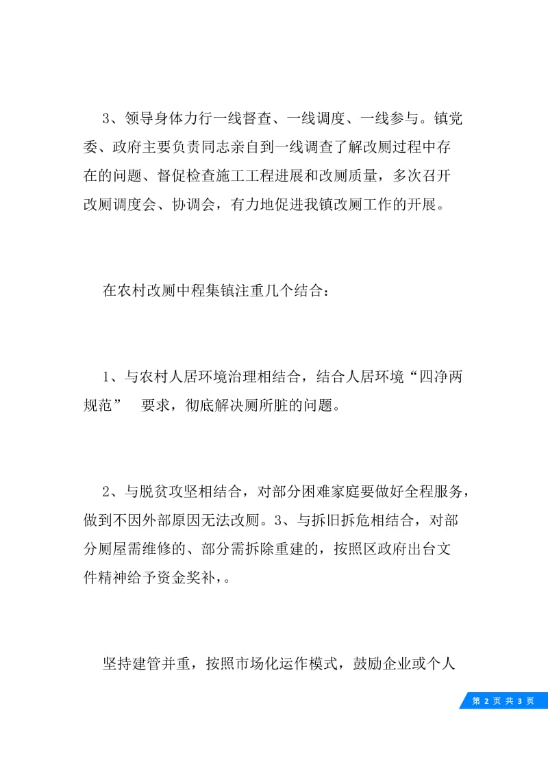 乡镇20XX年上半年改厕工作总结.docx_第2页