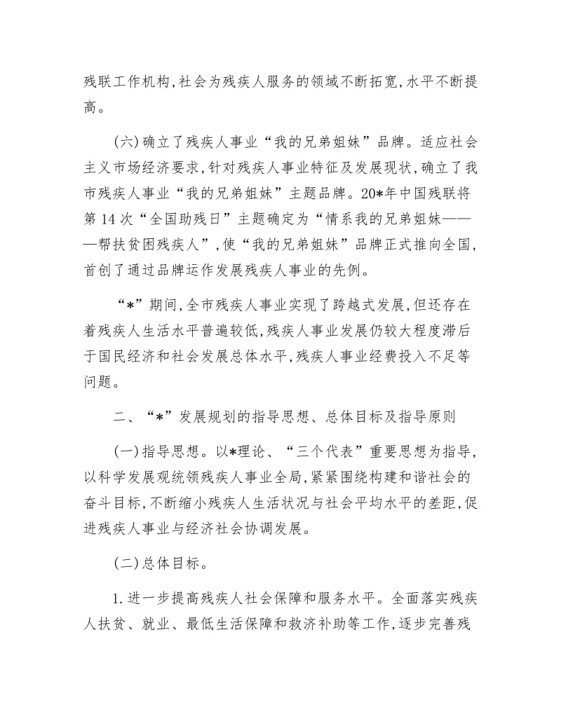 《残疾人文体活动日益丰富计划》.docx_第3页