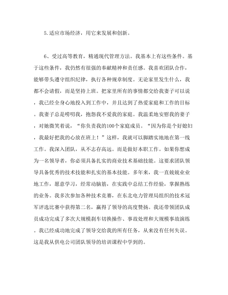 供电公司班组长培训班心得体会范文.doc_第2页