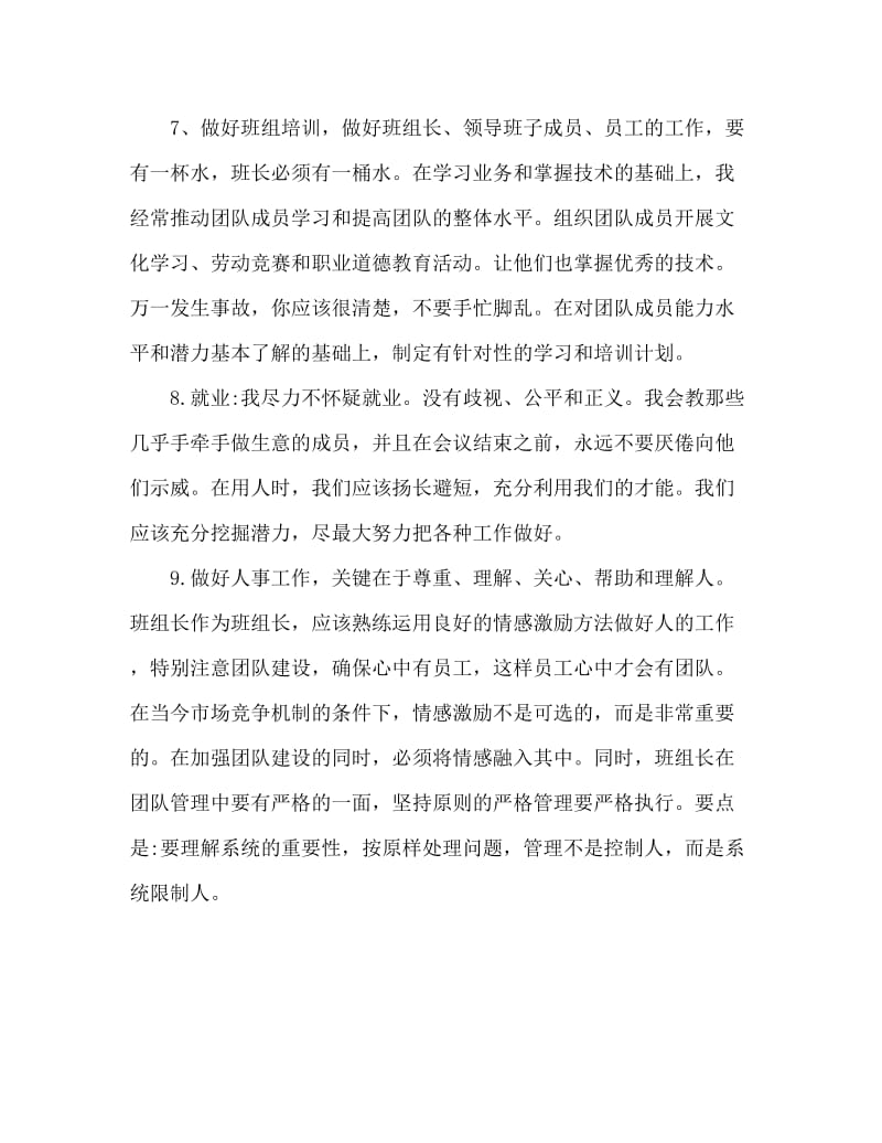 供电公司班组长培训班心得体会范文.doc_第3页