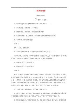 2019-2020学年高中语文2.4柳永词两首作业与测评含解析新人教版必修.docx