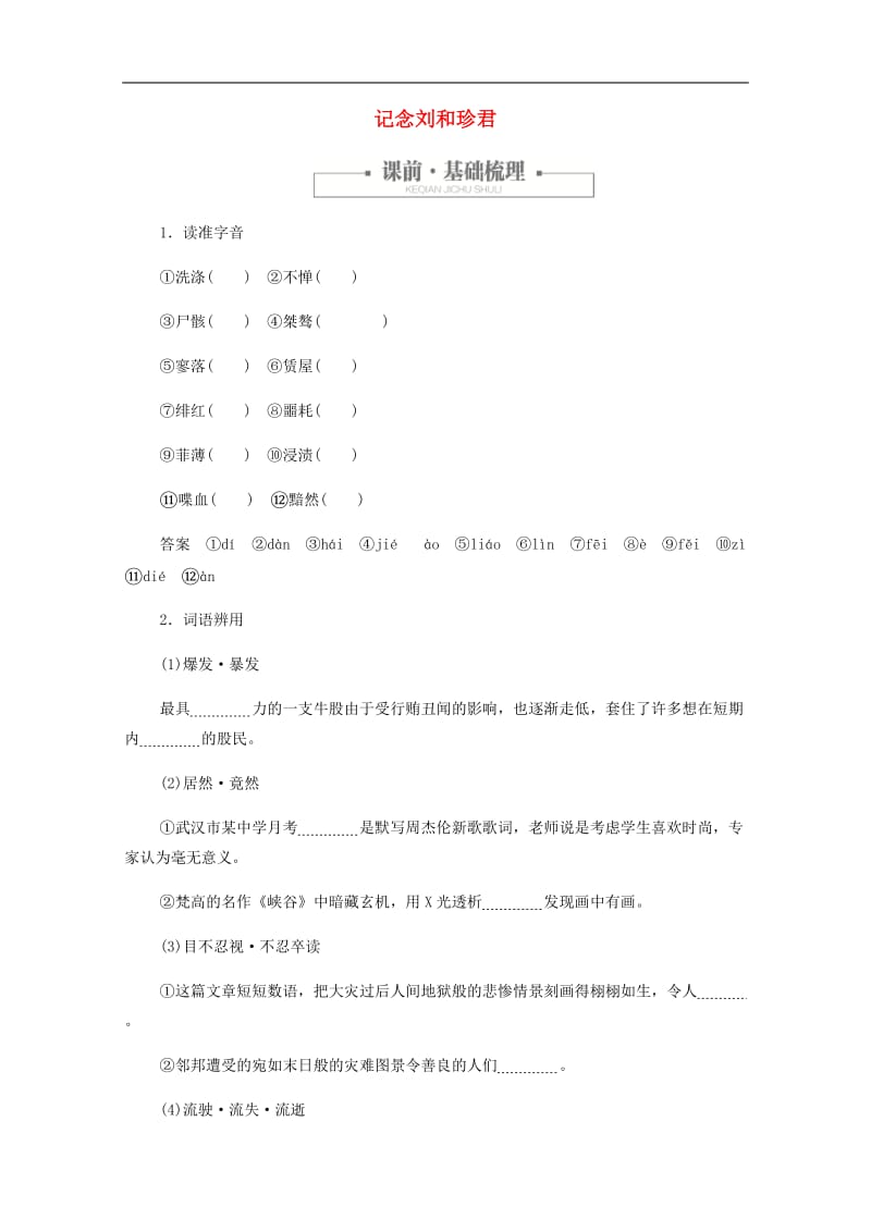 2019-2020学年高中语文3.7.1记念刘和珍君作业.docx_第1页