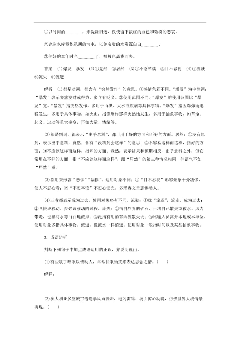 2019-2020学年高中语文3.7.1记念刘和珍君作业.docx_第2页