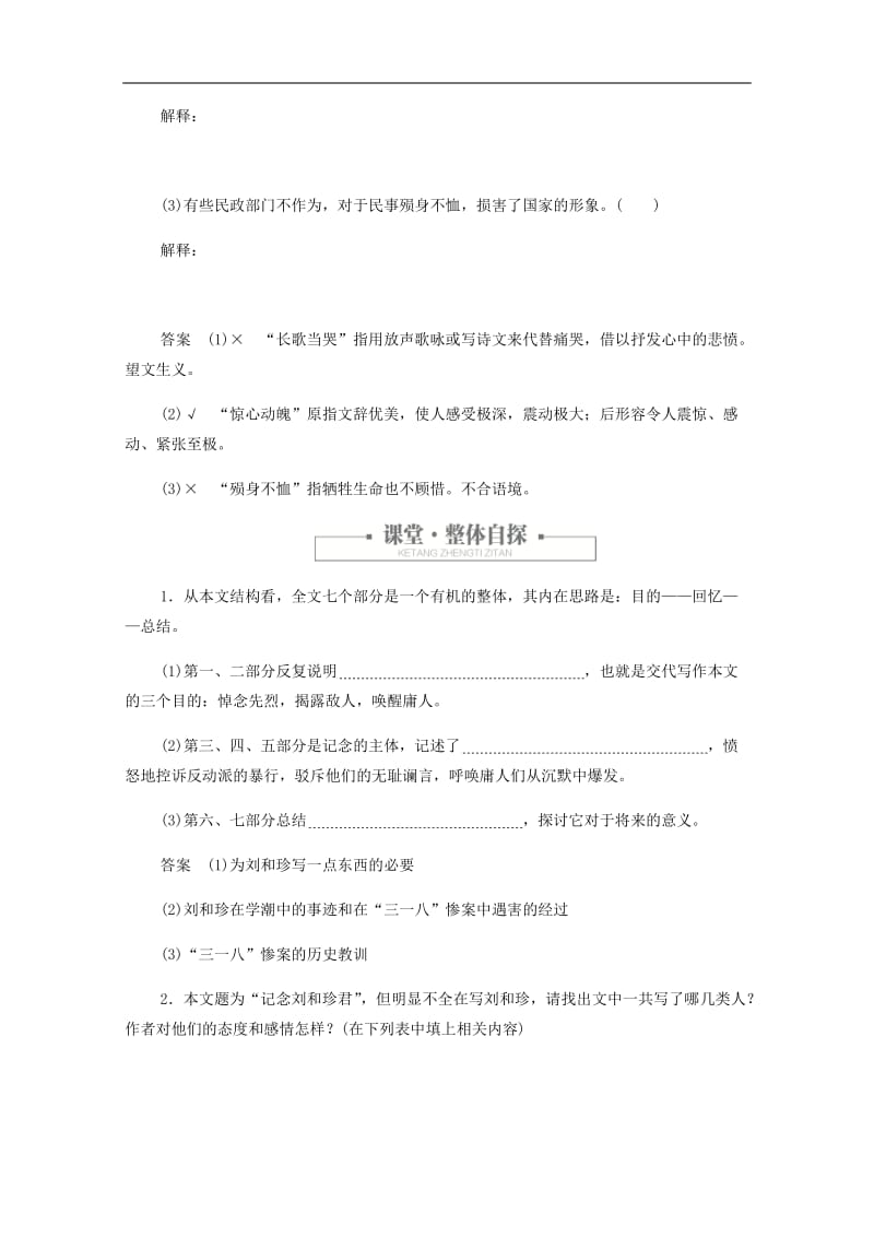 2019-2020学年高中语文3.7.1记念刘和珍君作业.docx_第3页