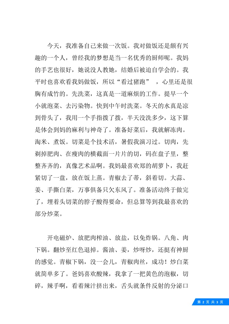 寒假社会综合实践活动总结范文.docx_第2页