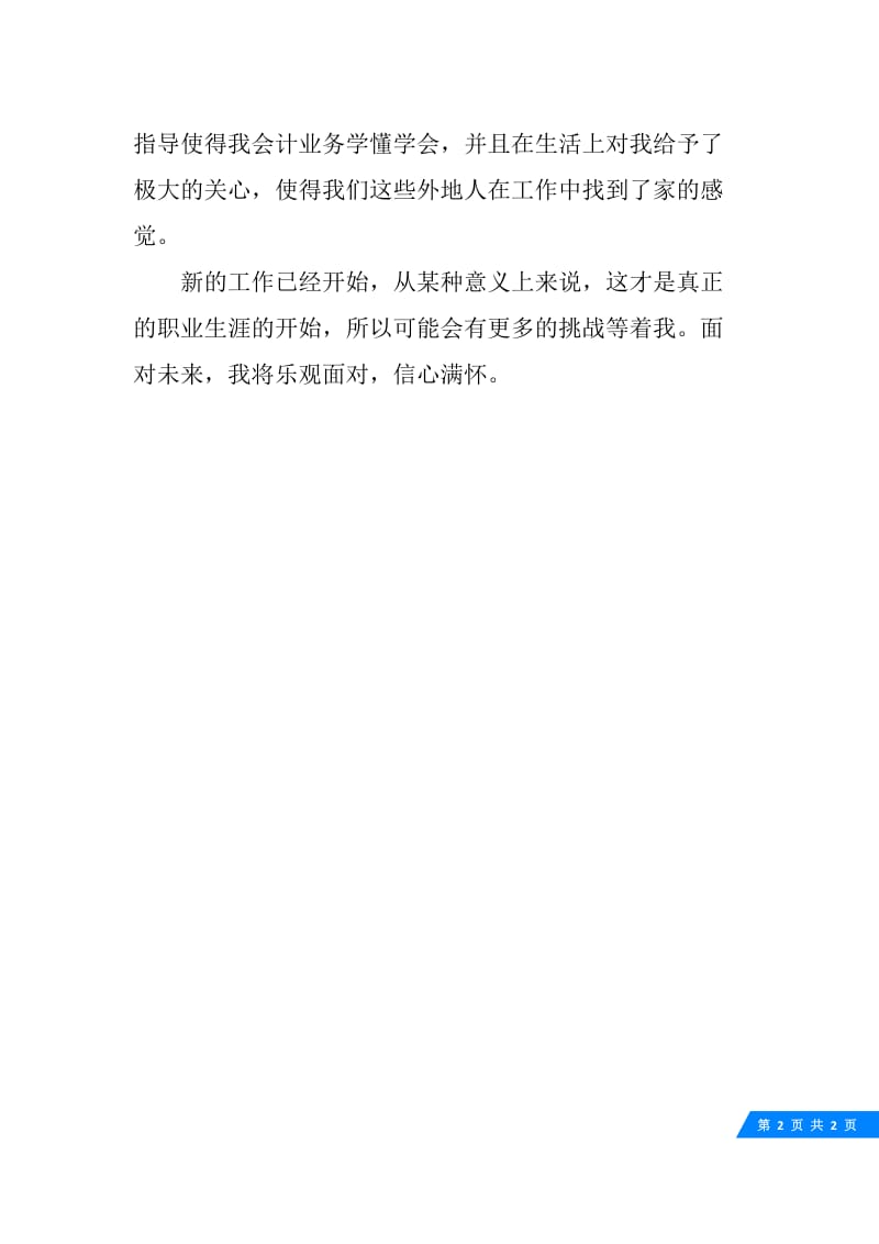 金融机构银行实习总结.docx_第2页