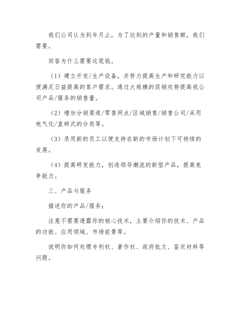 《参赛商业计划书写作参考文本》.docx_第3页