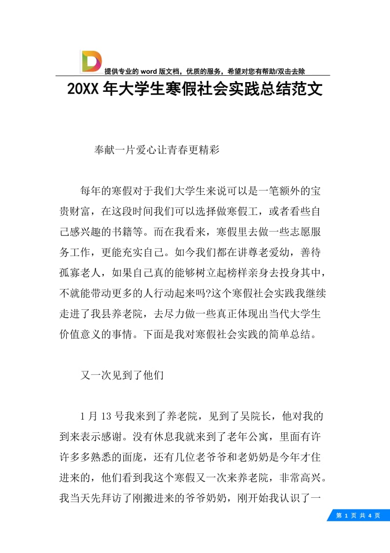 20XX年大学生寒假社会实践总结范文.docx_第1页