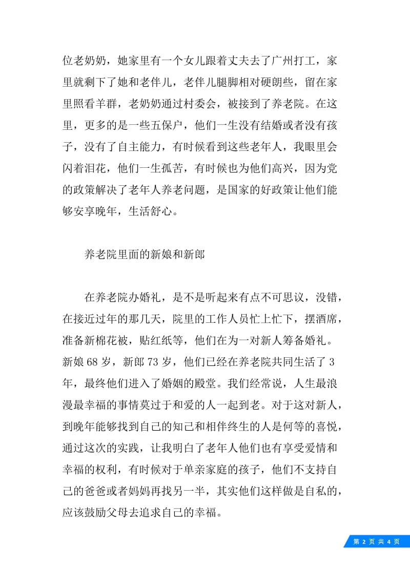 20XX年大学生寒假社会实践总结范文.docx_第2页