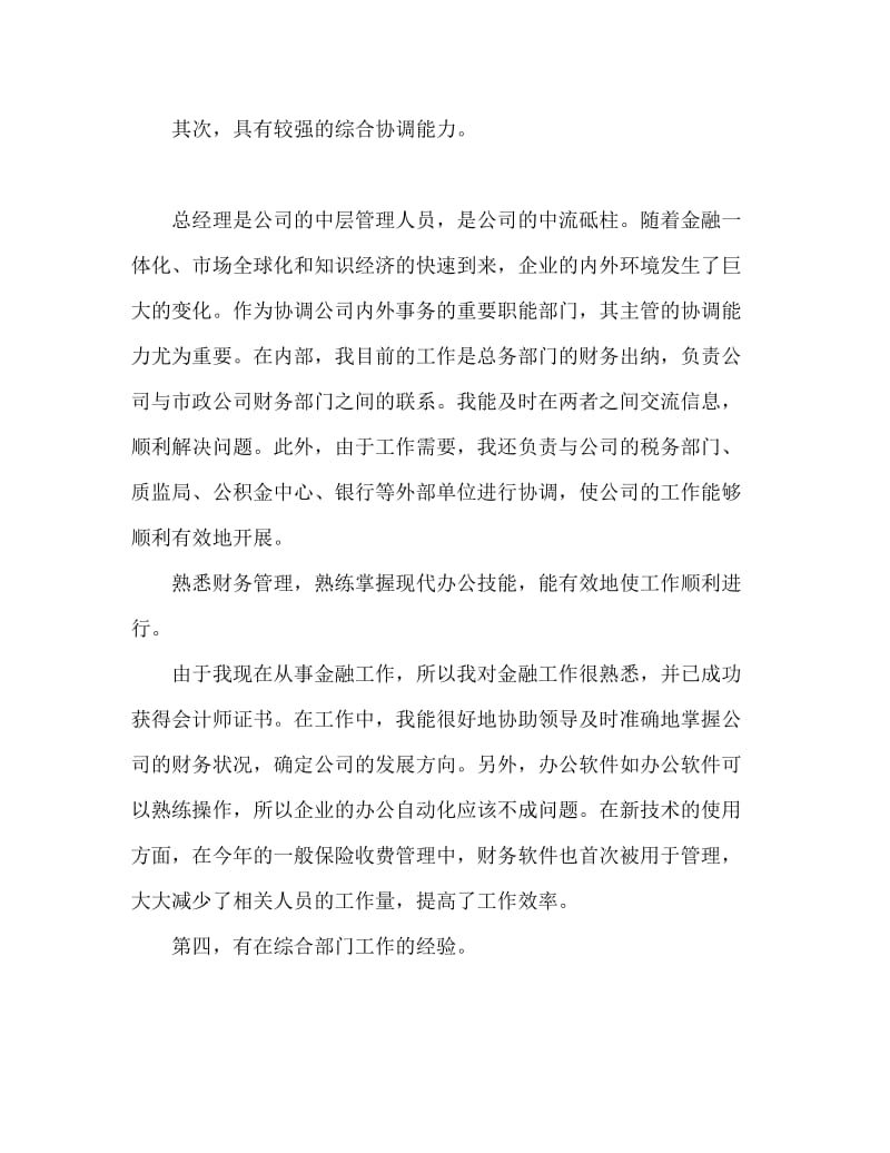 公司综合科主管一职竞争上岗演讲稿.doc_第2页