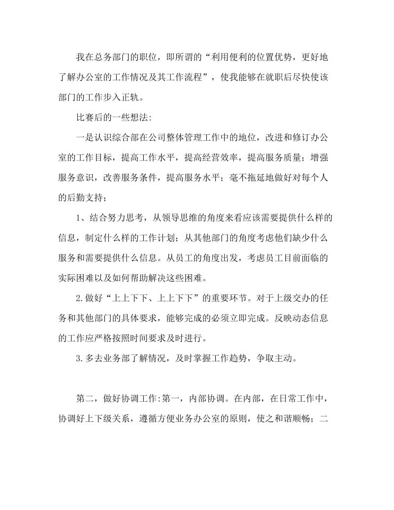 公司综合科主管一职竞争上岗演讲稿.doc_第3页