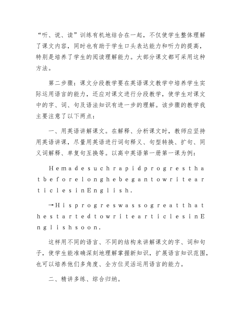 英语课文教学中学生语言运用能力的培养.docx_第2页