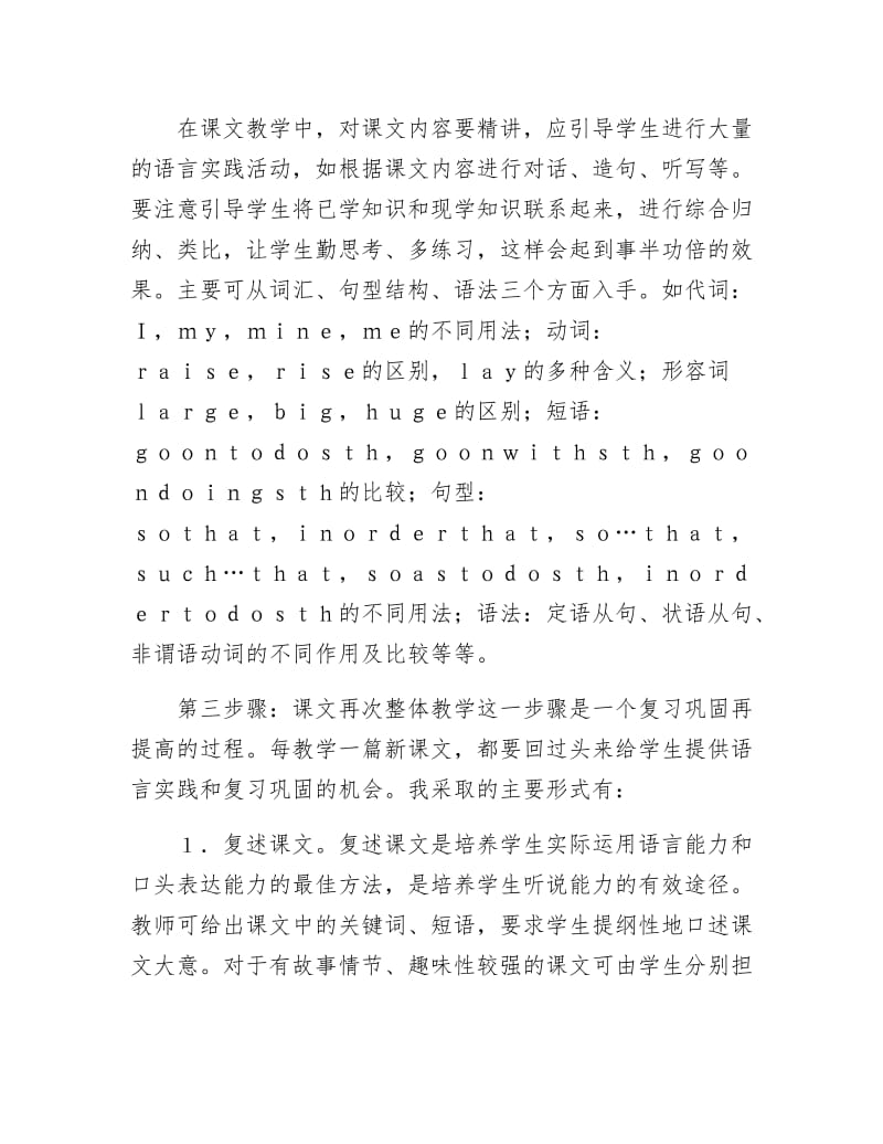 英语课文教学中学生语言运用能力的培养.docx_第3页