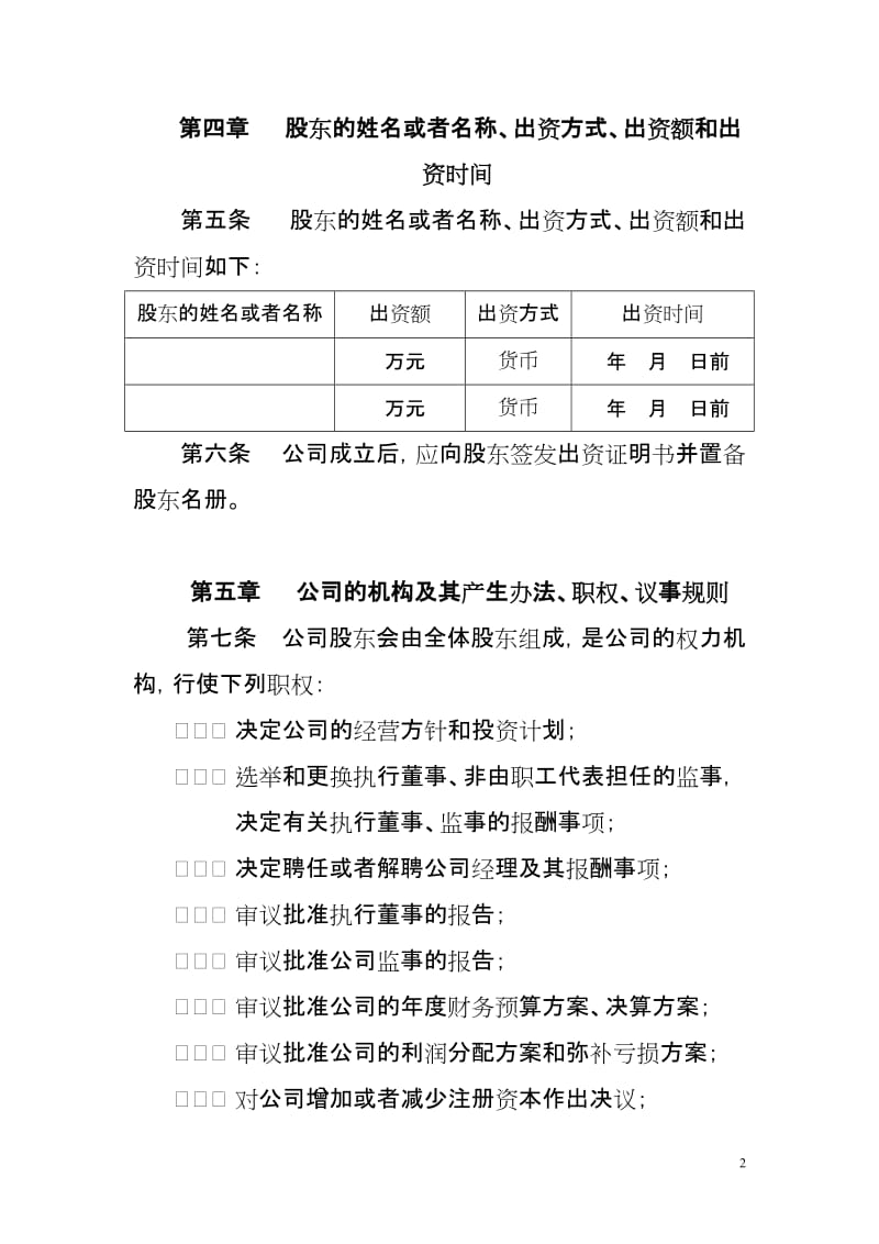 建筑设计有限公司章程范本.doc_第2页