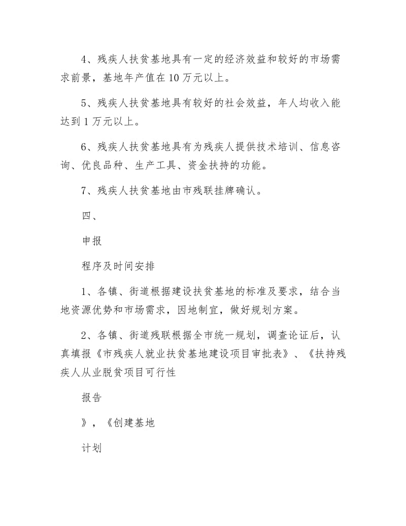 《残疾人扶贫基地建设方案》.docx_第3页