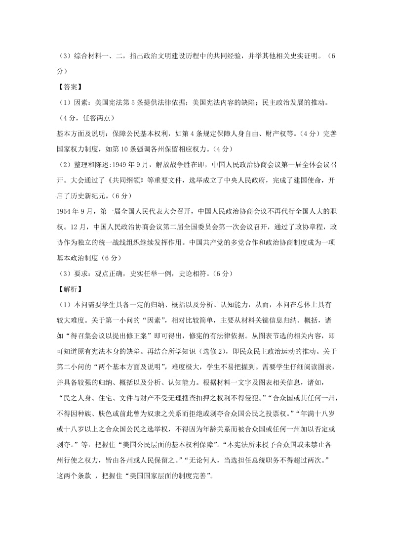 [最新]高考历史（含解析）：第7.4周.doc_第3页