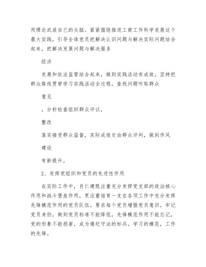 优秀共产党员典型事迹材料.docx_第2页