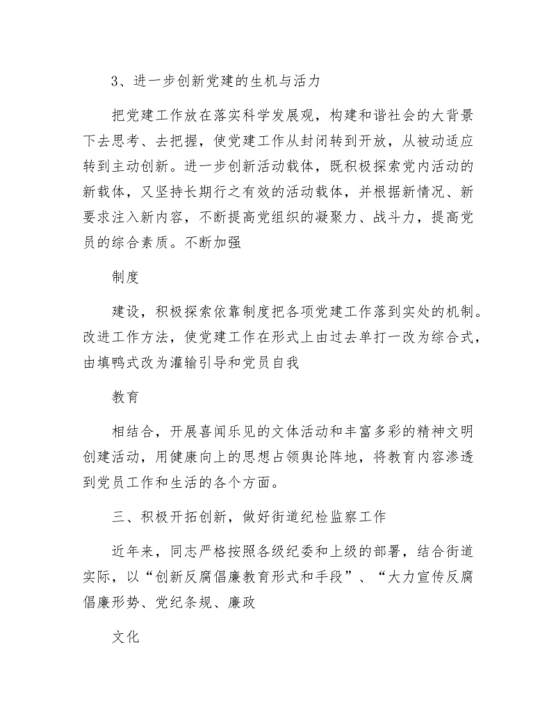 优秀共产党员典型事迹材料.docx_第3页