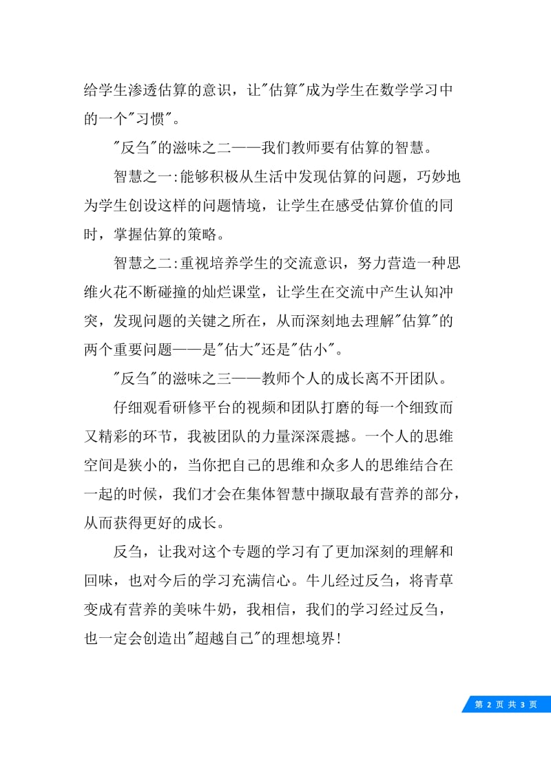 研修中的必修课培训工作总结.docx_第2页