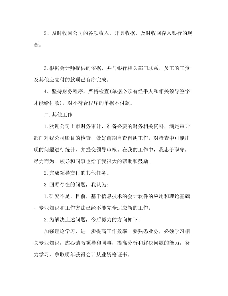 公司财务部出纳工作总结.doc_第2页