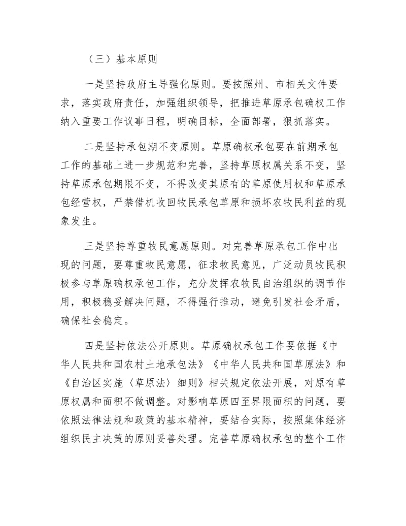 《草原确权承包工作实施方案》.docx_第2页