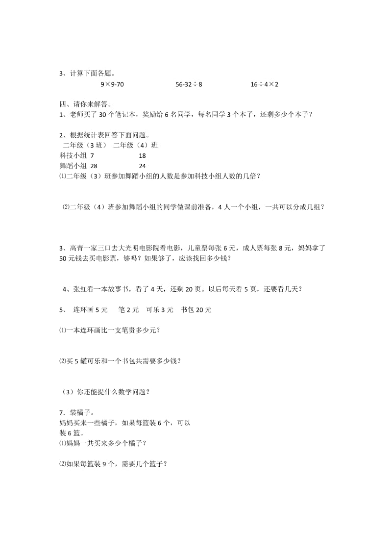 二年级数学上册期末复习题汇编.doc_第2页