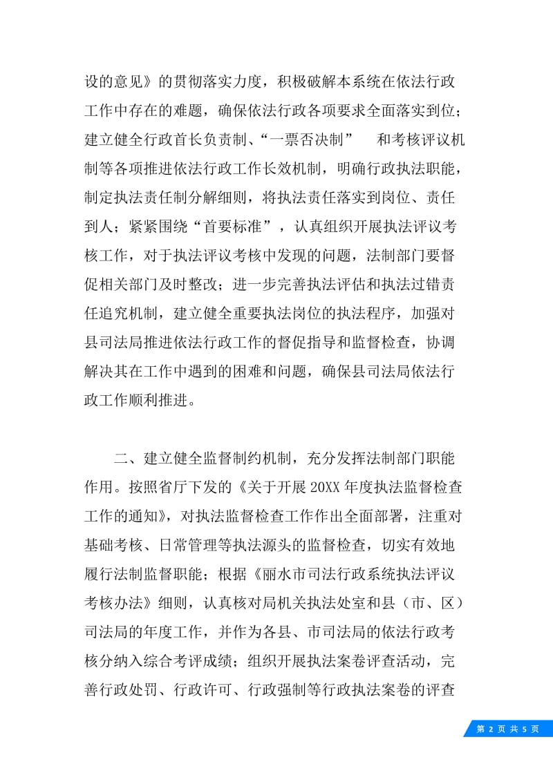 依法行政工作计划（3）.docx_第2页