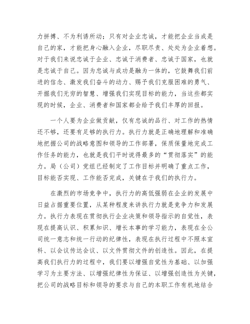 《成为企业最受欢迎的人读后有感》.docx_第2页