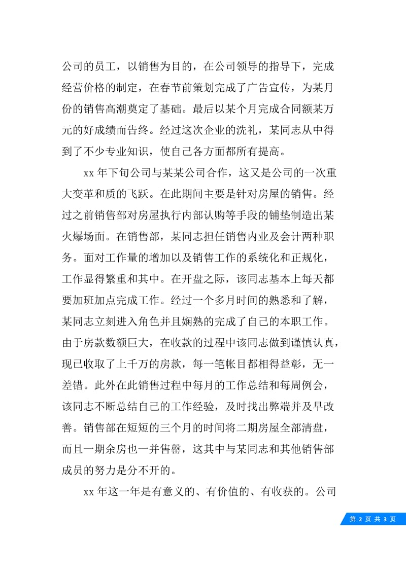 个人房地产销售工作总结.docx_第2页