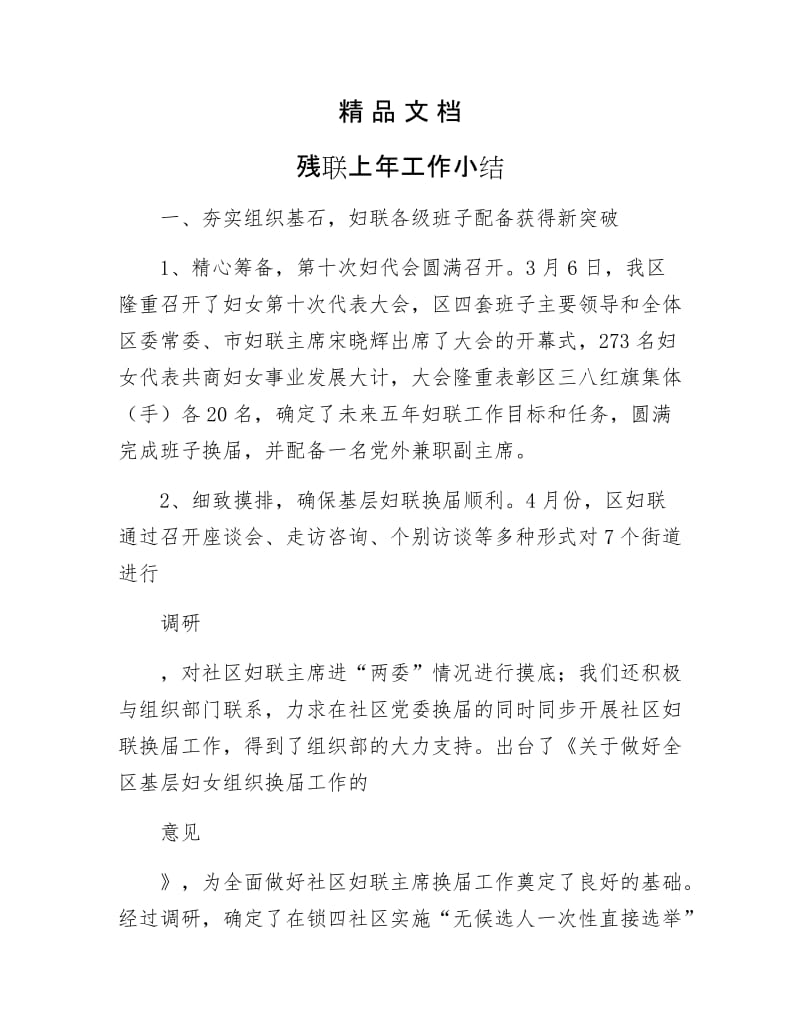 《残联上年工作小结》.docx_第1页