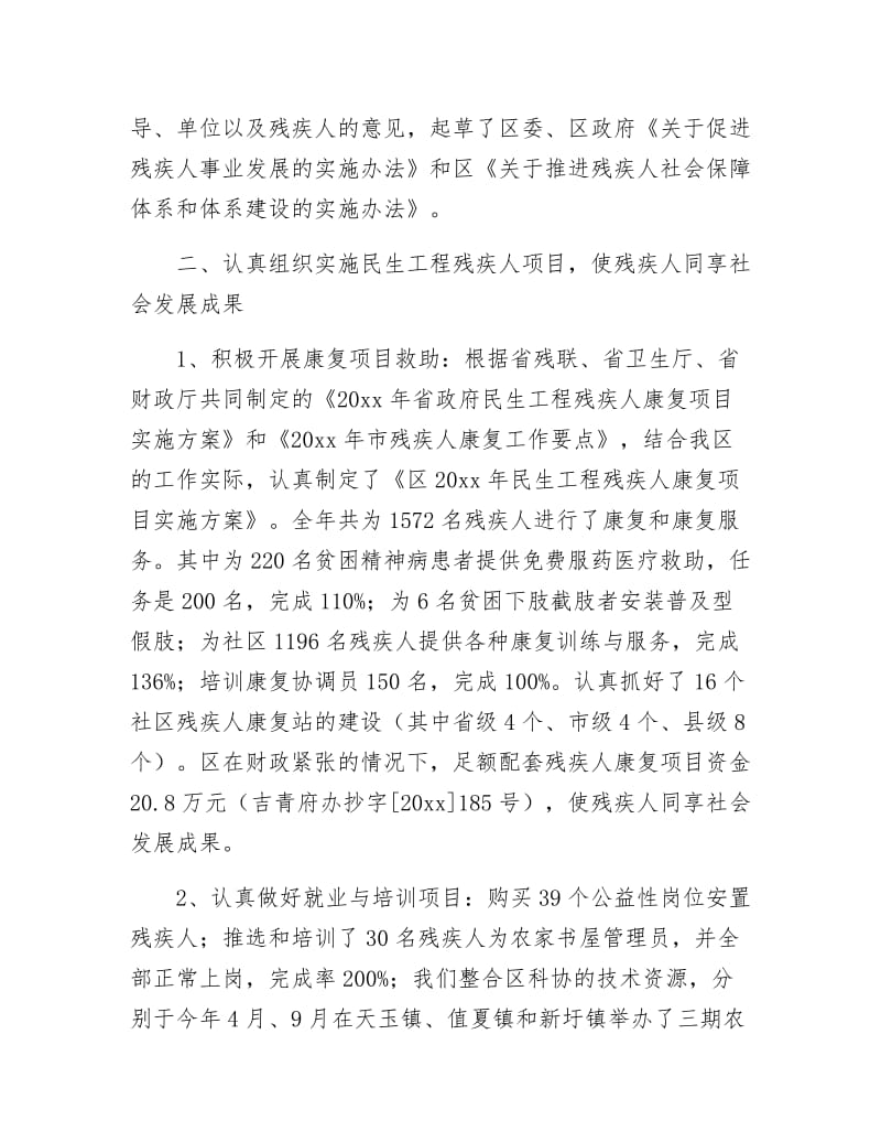 《残联民生及重点报告》.docx_第2页